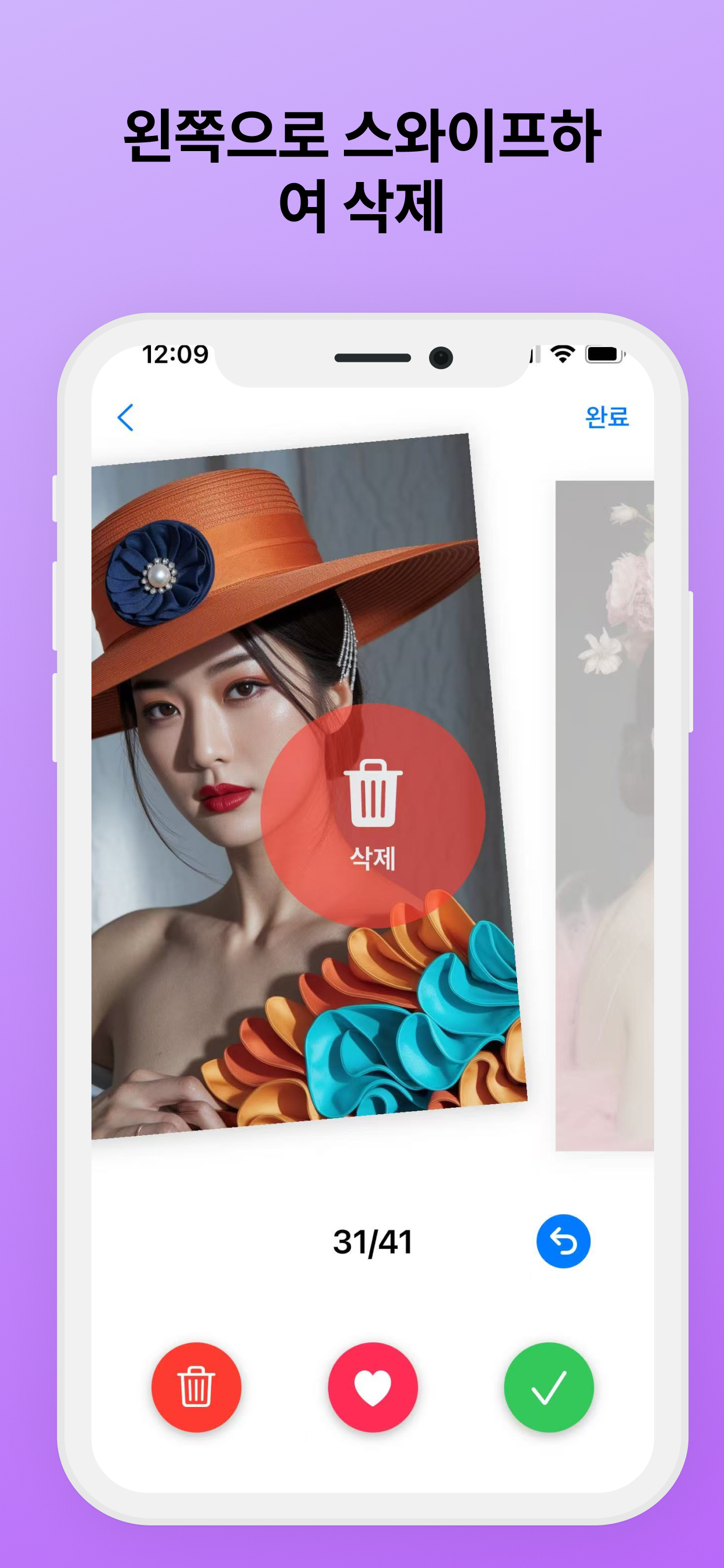 왼쪽 스와이프로 사진 삭제