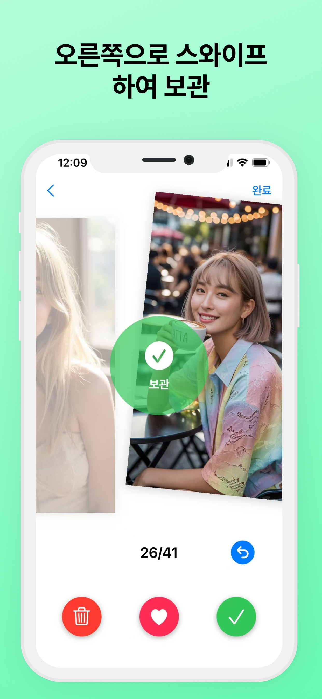 오른쪽 스와이프로 사진 유지
