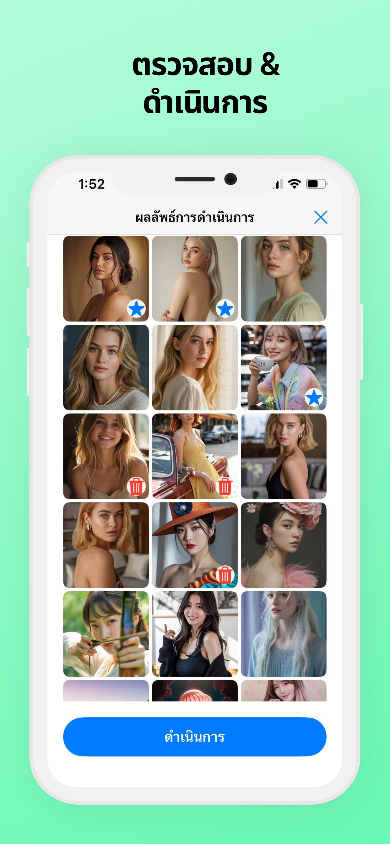 ตรวจสอบและดำเนินการ