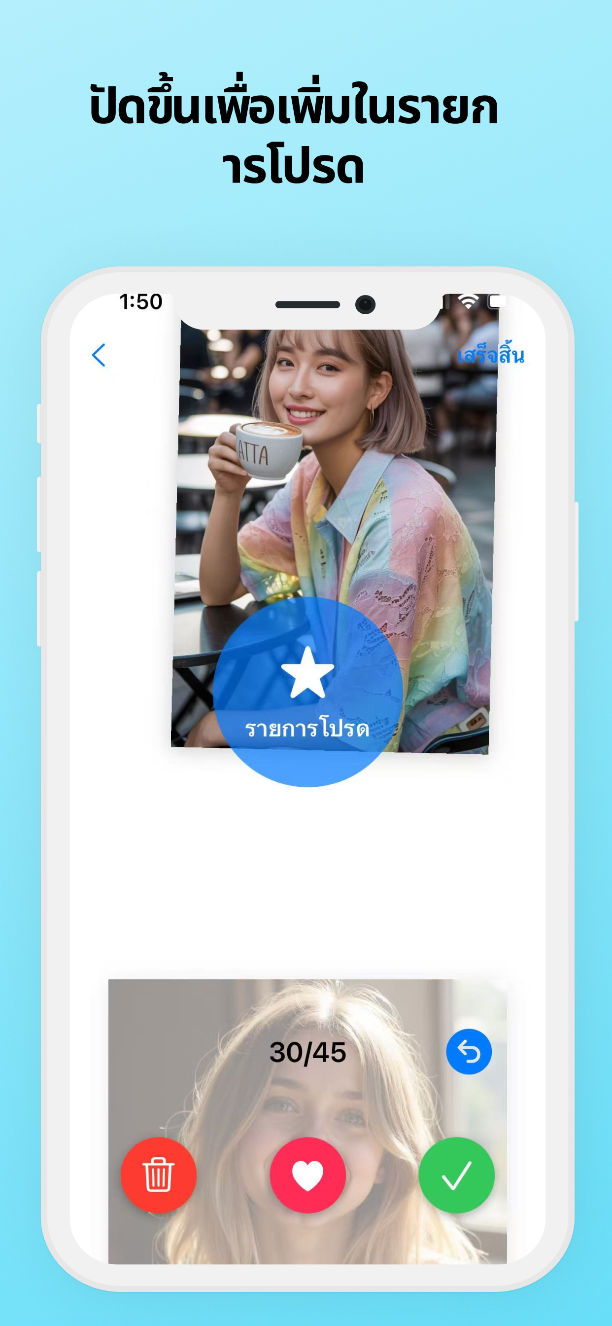 ทำเครื่องหมายรูปเป็นรายการโปรด