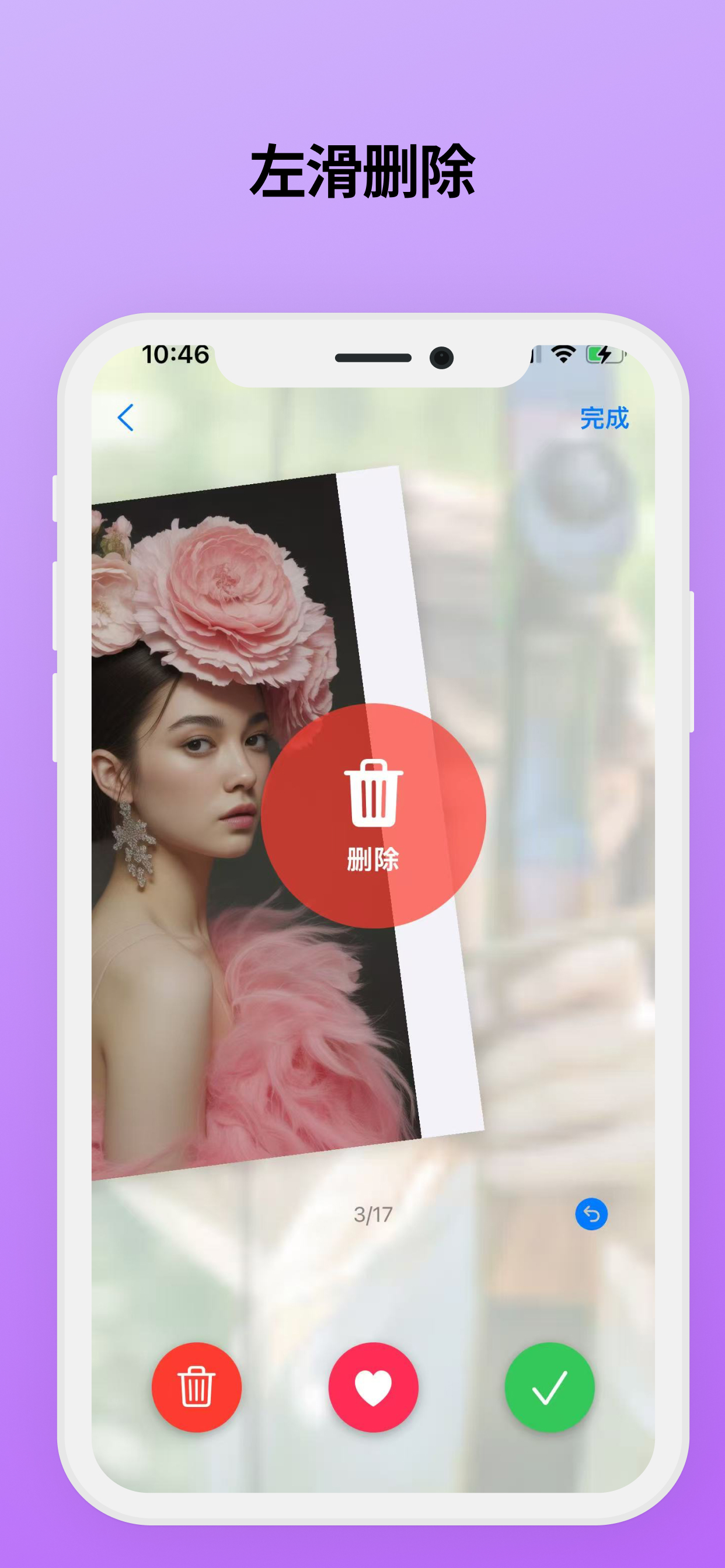 左滑删除照片
