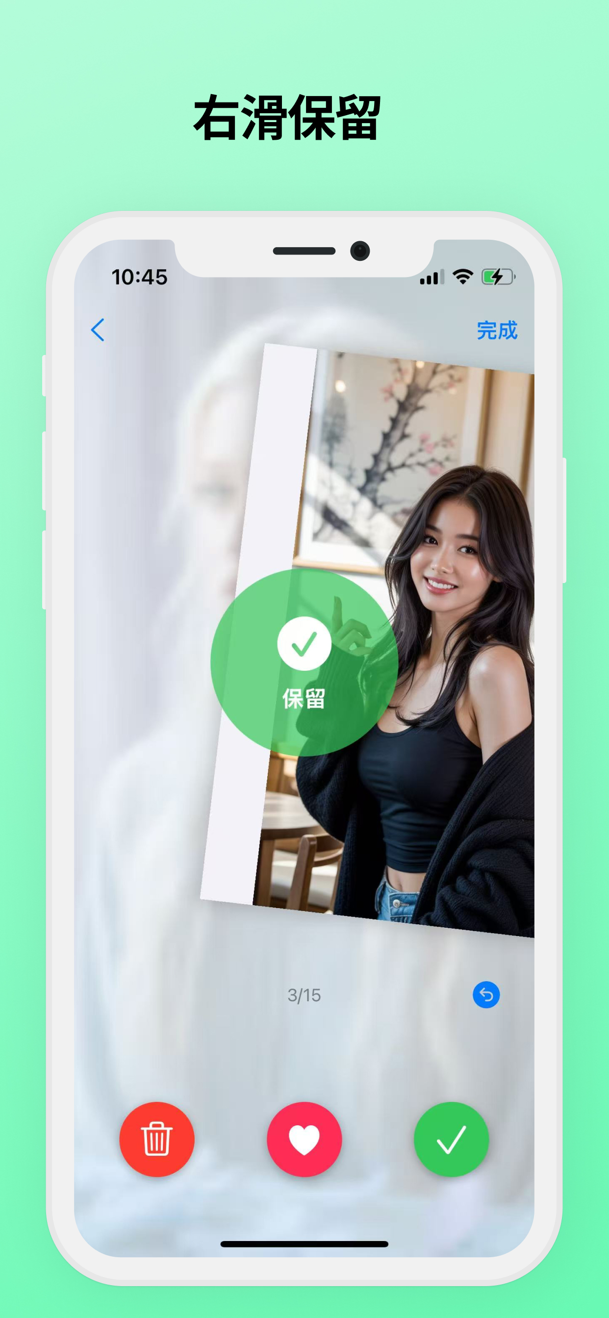 右滑保留照片